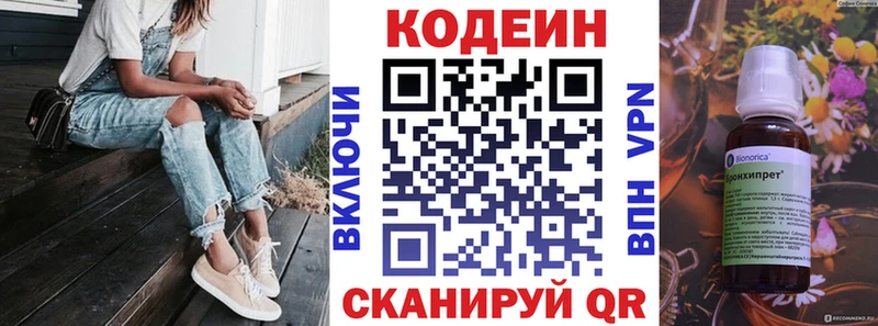 Кодеин напиток Lean (лин) Вилюйск